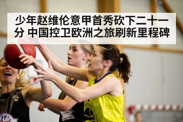 basketball game action