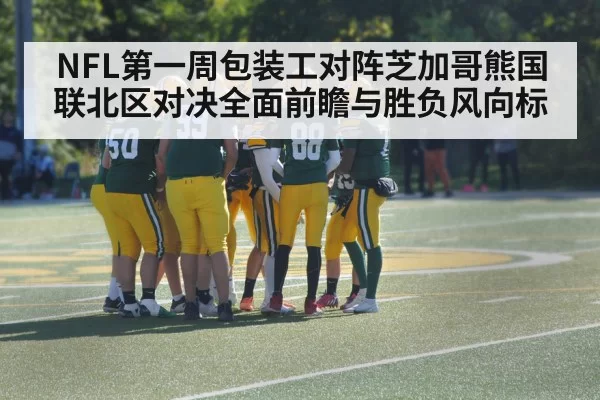 football players huddle