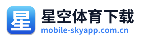星空体育下载 Logo